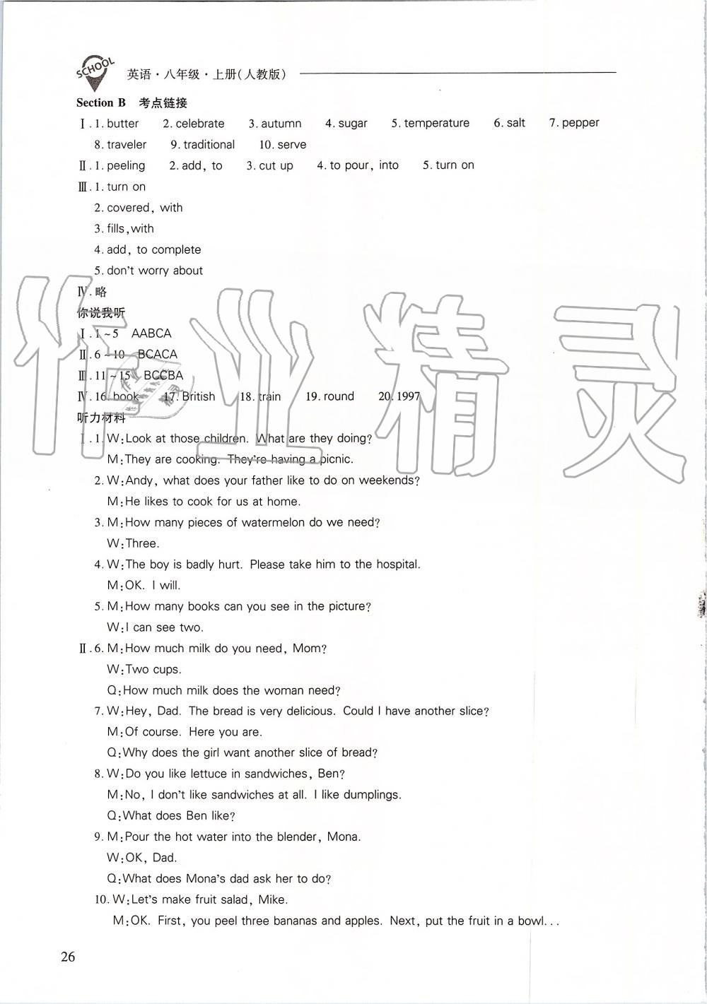 2019年新課程問題解決導(dǎo)學(xué)方案八年級(jí)英語(yǔ)上冊(cè)人教版 第26頁(yè)