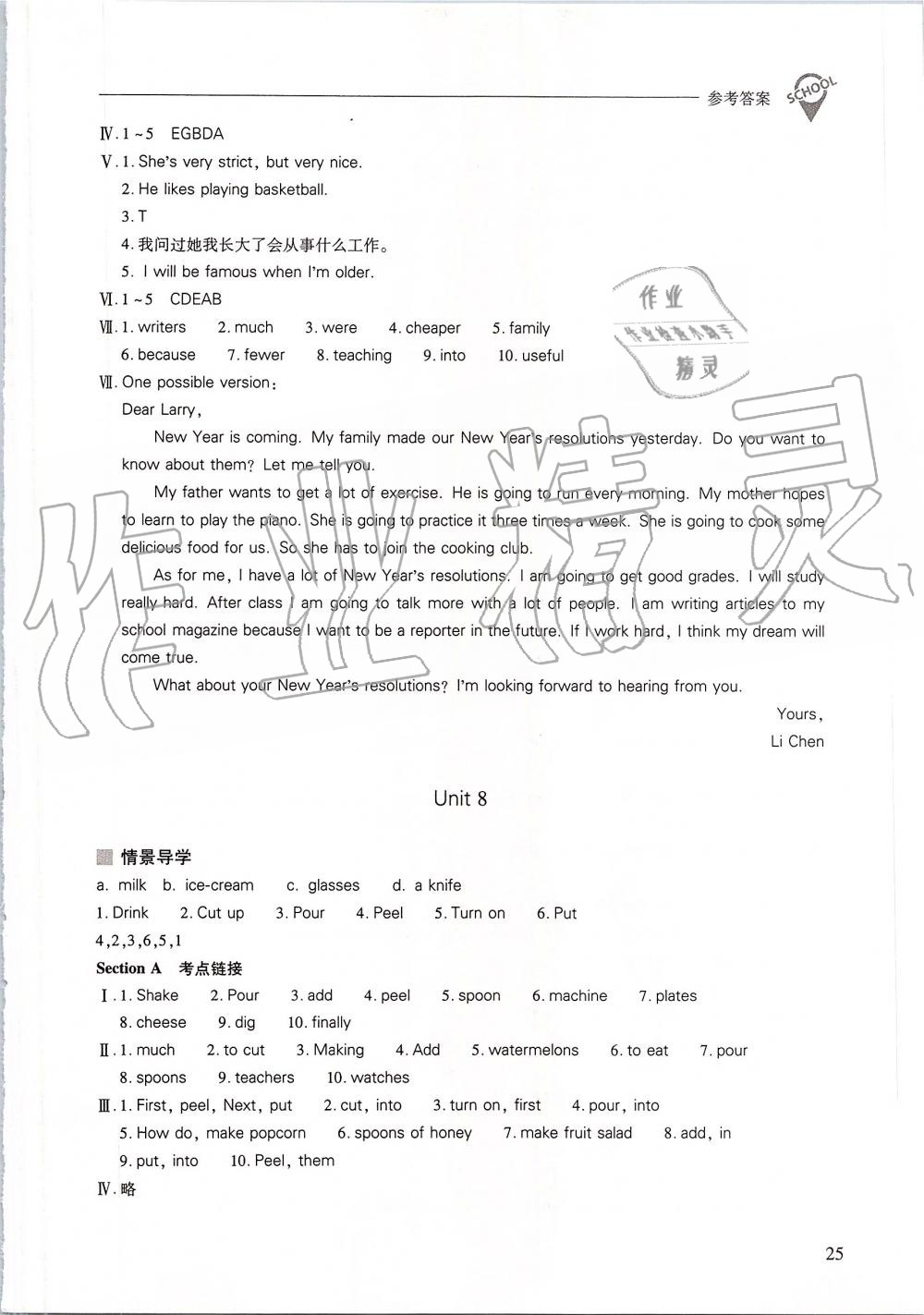 2019年新课程问题解决导学方案八年级英语上册人教版 第25页