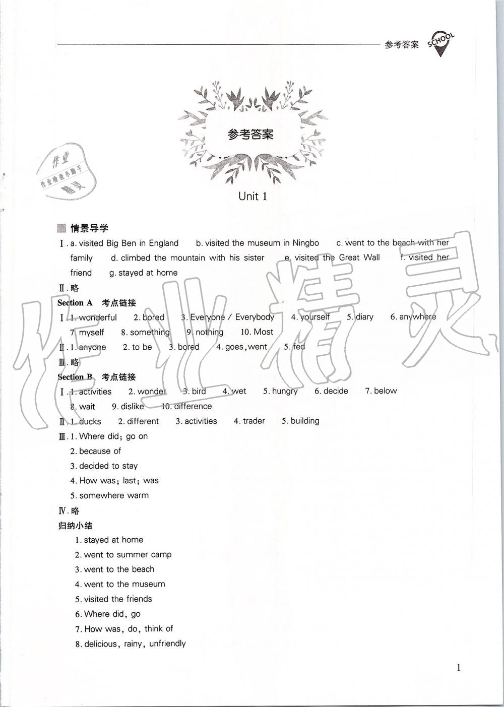 2019年新课程问题解决导学方案八年级英语上册人教版 第1页