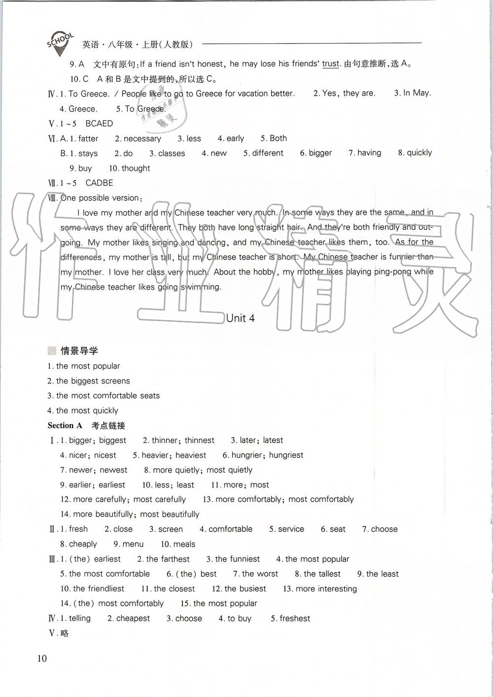 2019年新课程问题解决导学方案八年级英语上册人教版 第10页