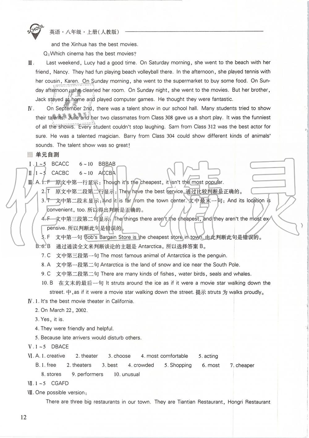 2019年新課程問題解決導(dǎo)學(xué)方案八年級(jí)英語(yǔ)上冊(cè)人教版 第12頁(yè)