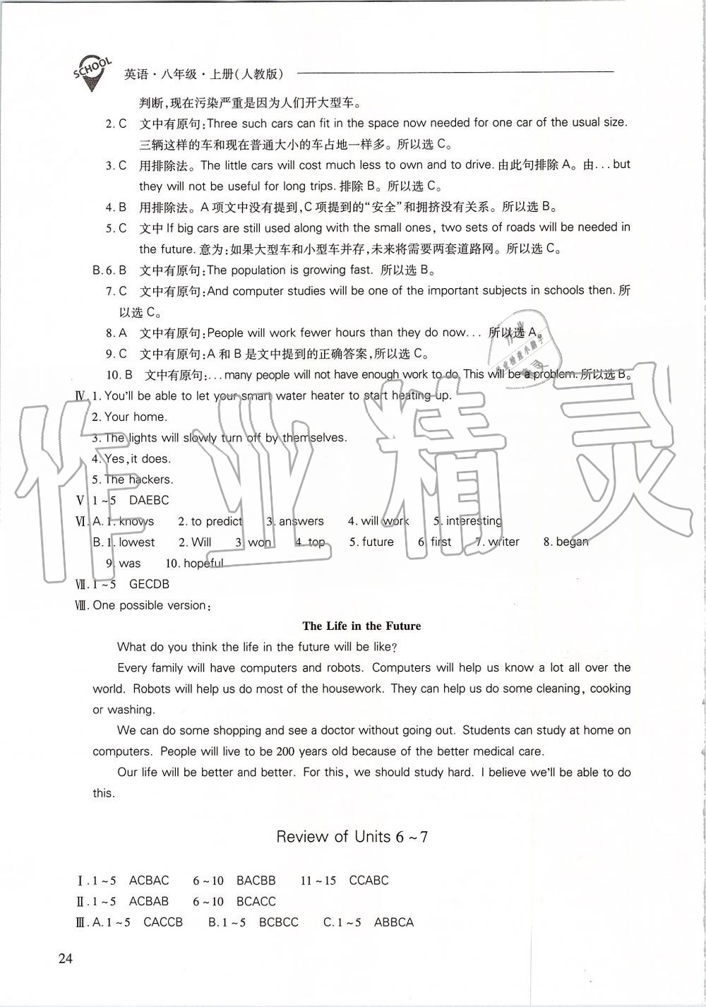 2019年新课程问题解决导学方案八年级英语上册人教版 第24页