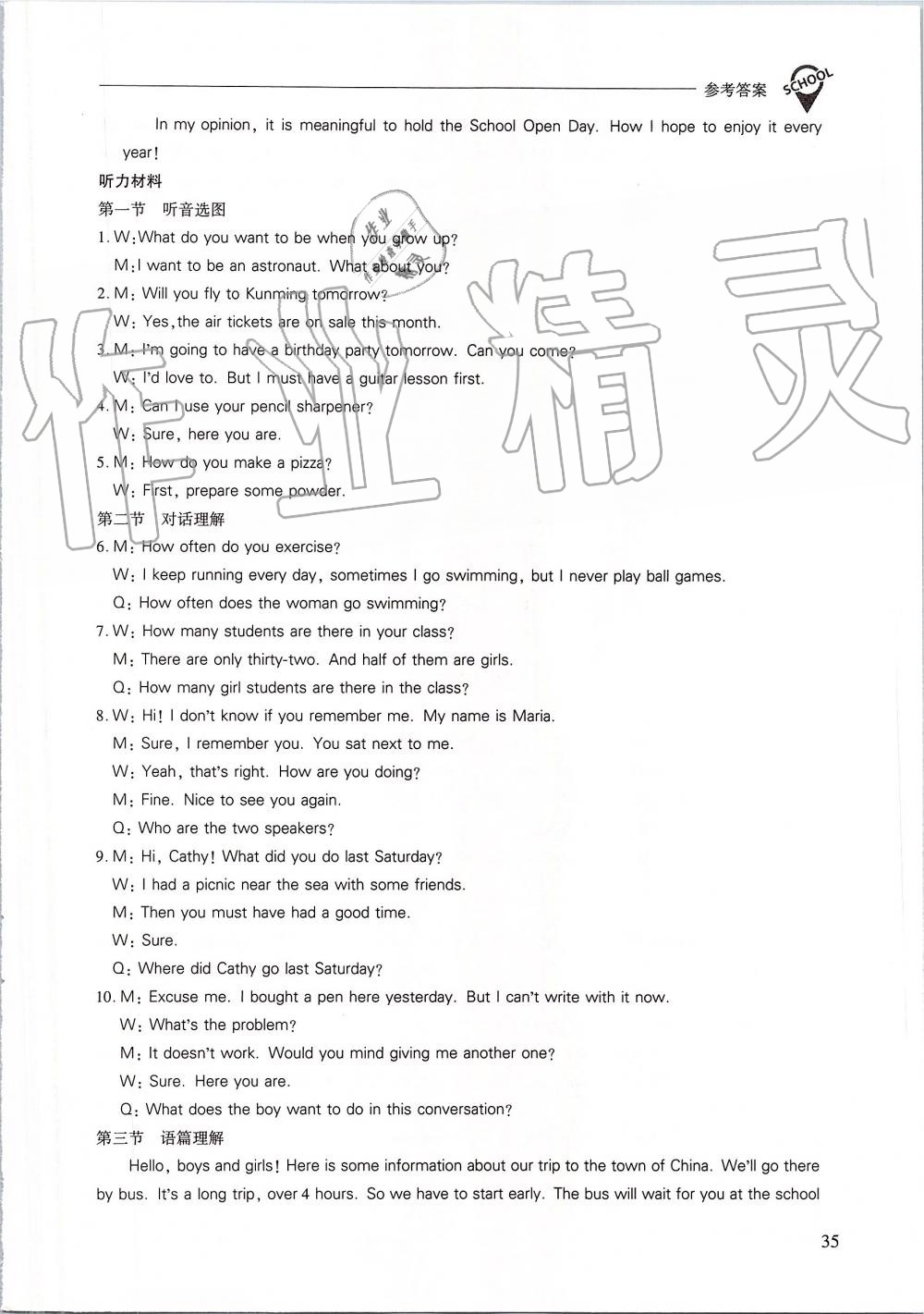 2019年新課程問題解決導(dǎo)學(xué)方案八年級英語上冊人教版 第35頁