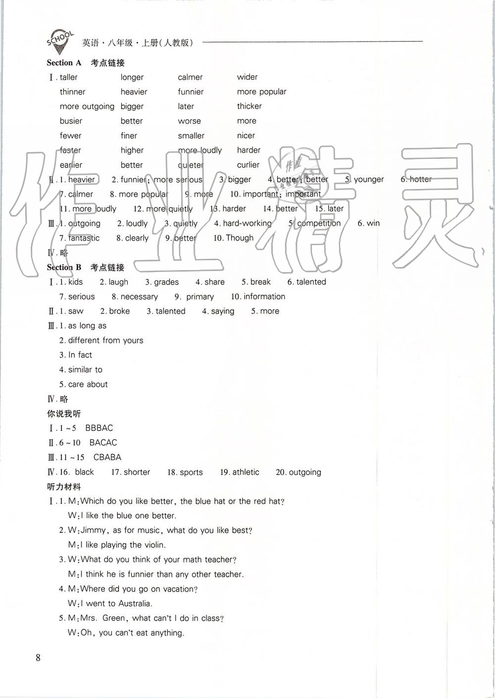 2019年新课程问题解决导学方案八年级英语上册人教版 第8页