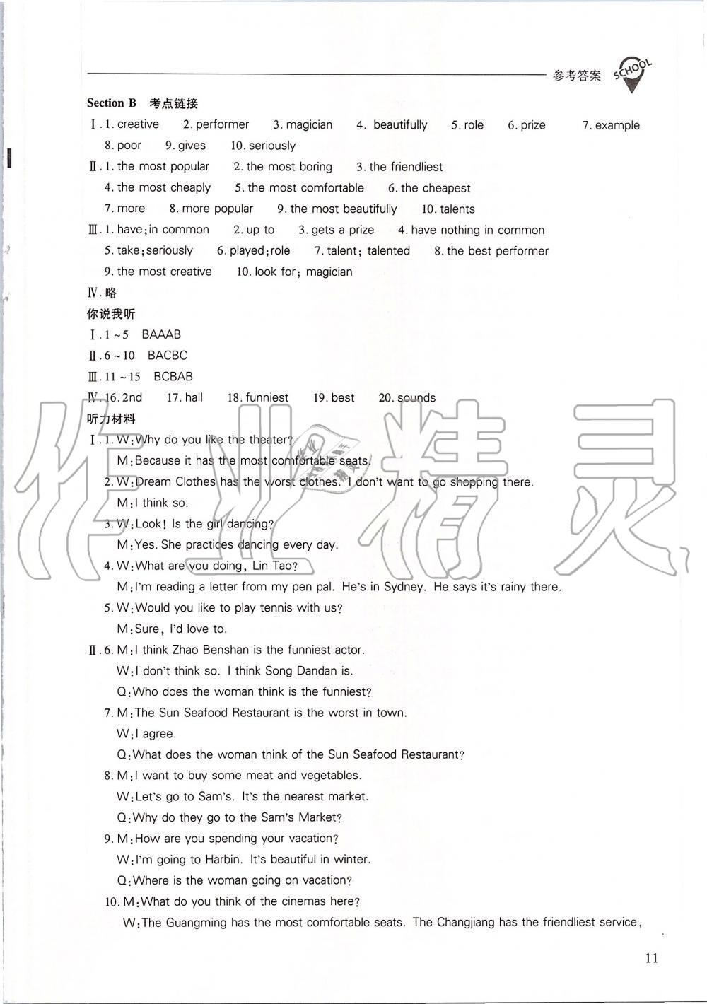 2019年新课程问题解决导学方案八年级英语上册人教版 第11页