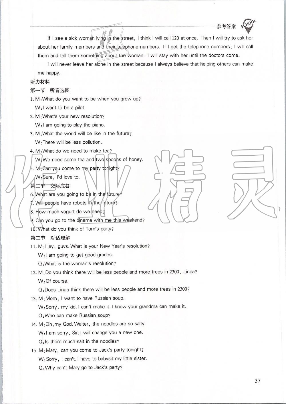 2019年新課程問(wèn)題解決導(dǎo)學(xué)方案八年級(jí)英語(yǔ)上冊(cè)人教版 第37頁(yè)