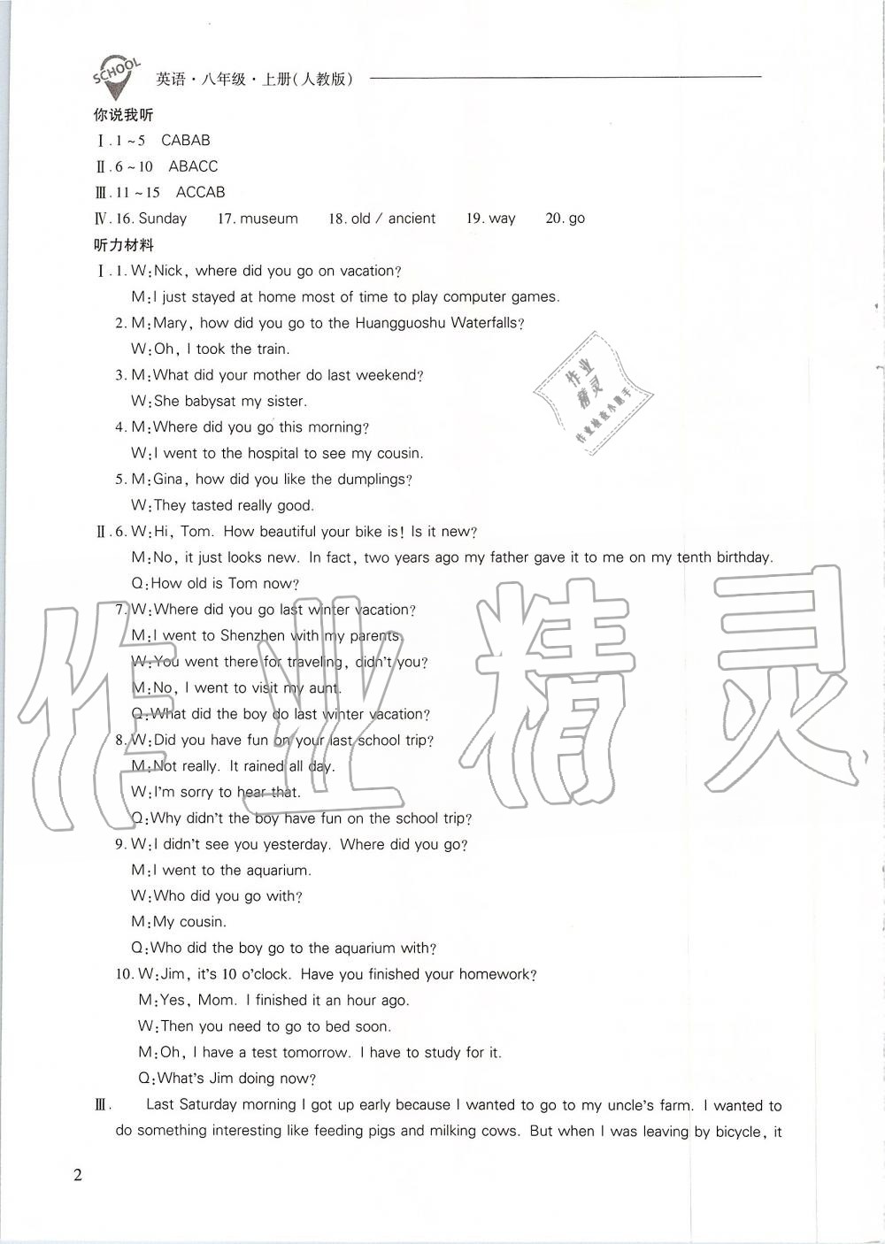 2019年新课程问题解决导学方案八年级英语上册人教版 第2页