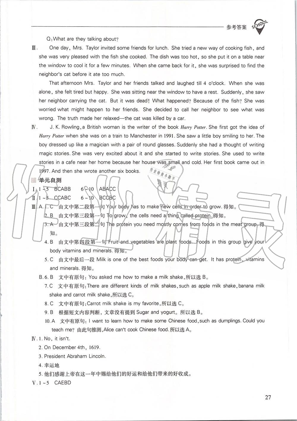 2019年新课程问题解决导学方案八年级英语上册人教版 第27页