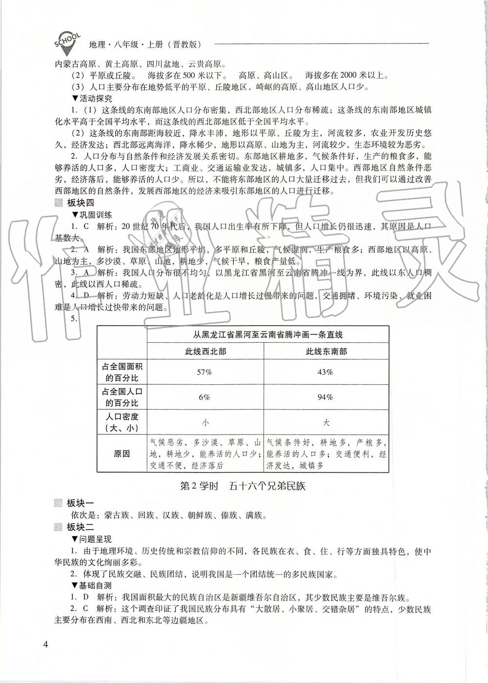 2019年新課程問題解決導(dǎo)學(xué)方案八年級地理上冊晉教版 第4頁