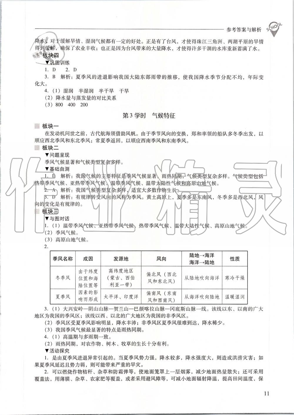 2019年新課程問(wèn)題解決導(dǎo)學(xué)方案八年級(jí)地理上冊(cè)晉教版 第11頁(yè)