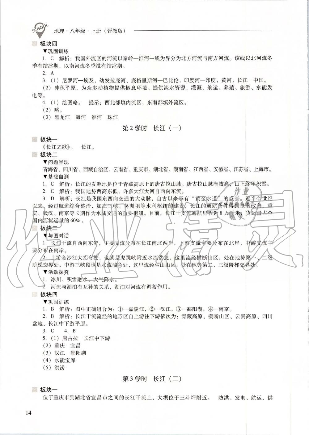 2019年新课程问题解决导学方案八年级地理上册晋教版 第14页