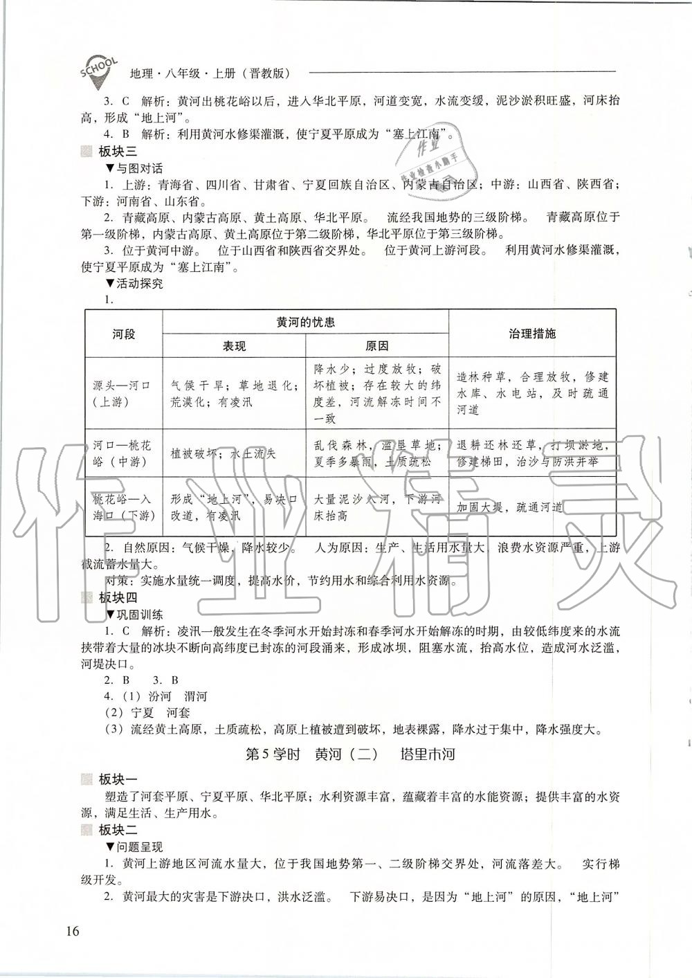 2019年新課程問題解決導(dǎo)學(xué)方案八年級地理上冊晉教版 第16頁