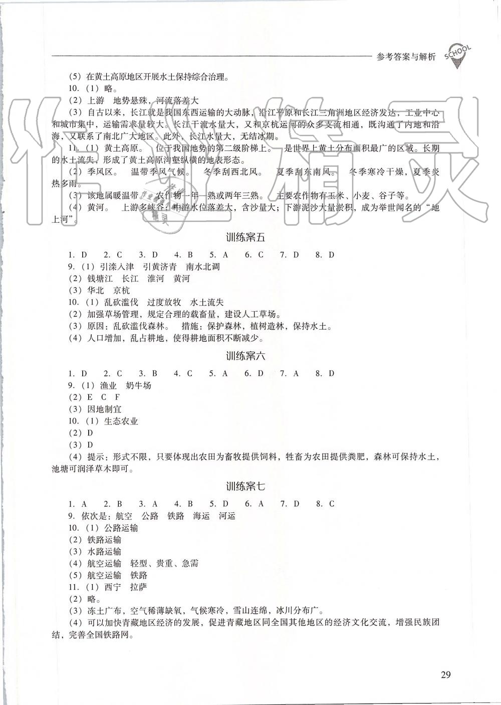 2019年新課程問題解決導(dǎo)學(xué)方案八年級地理上冊晉教版 第29頁