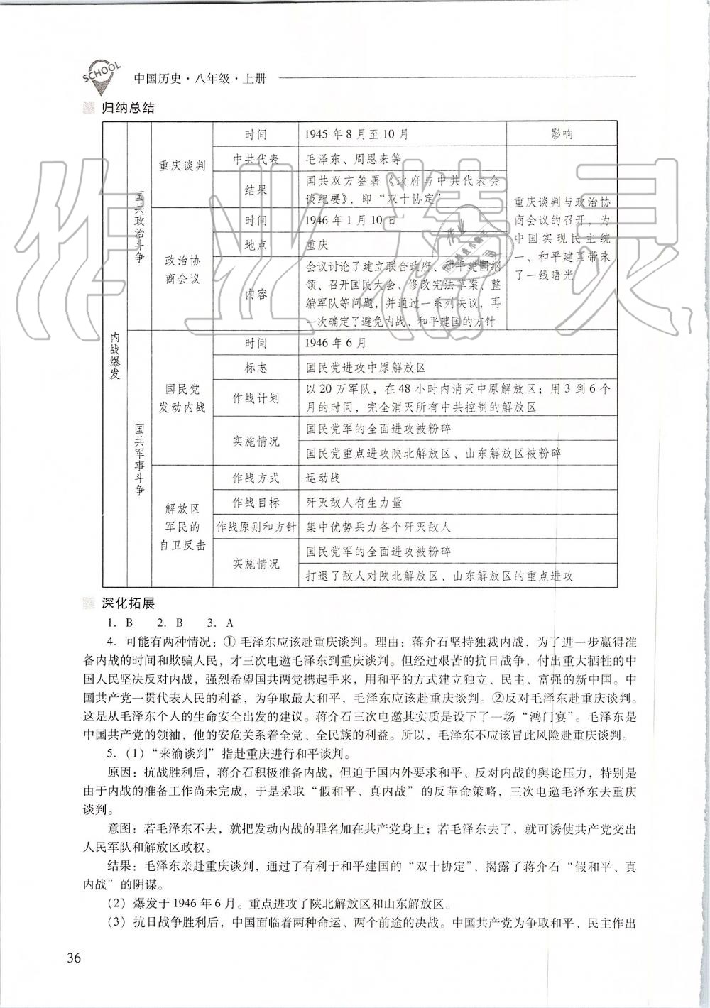 2019年新課程問題解決導學方案八年級中國歷史上冊人教版 第36頁