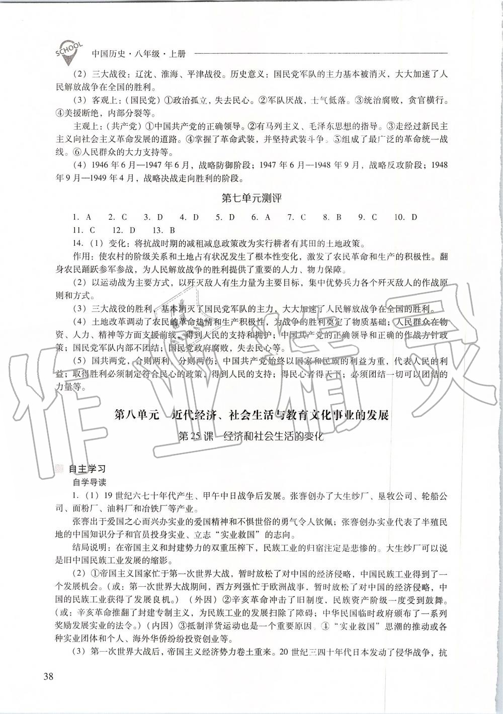 2019年新課程問題解決導(dǎo)學(xué)方案八年級(jí)中國(guó)歷史上冊(cè)人教版 第38頁(yè)