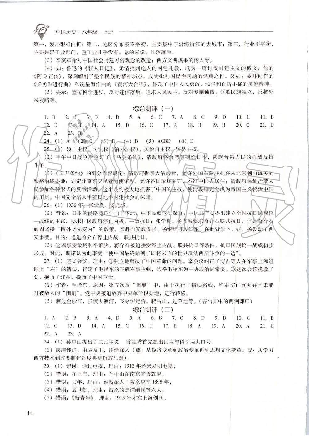 2019年新課程問題解決導(dǎo)學(xué)方案八年級中國歷史上冊人教版 第44頁