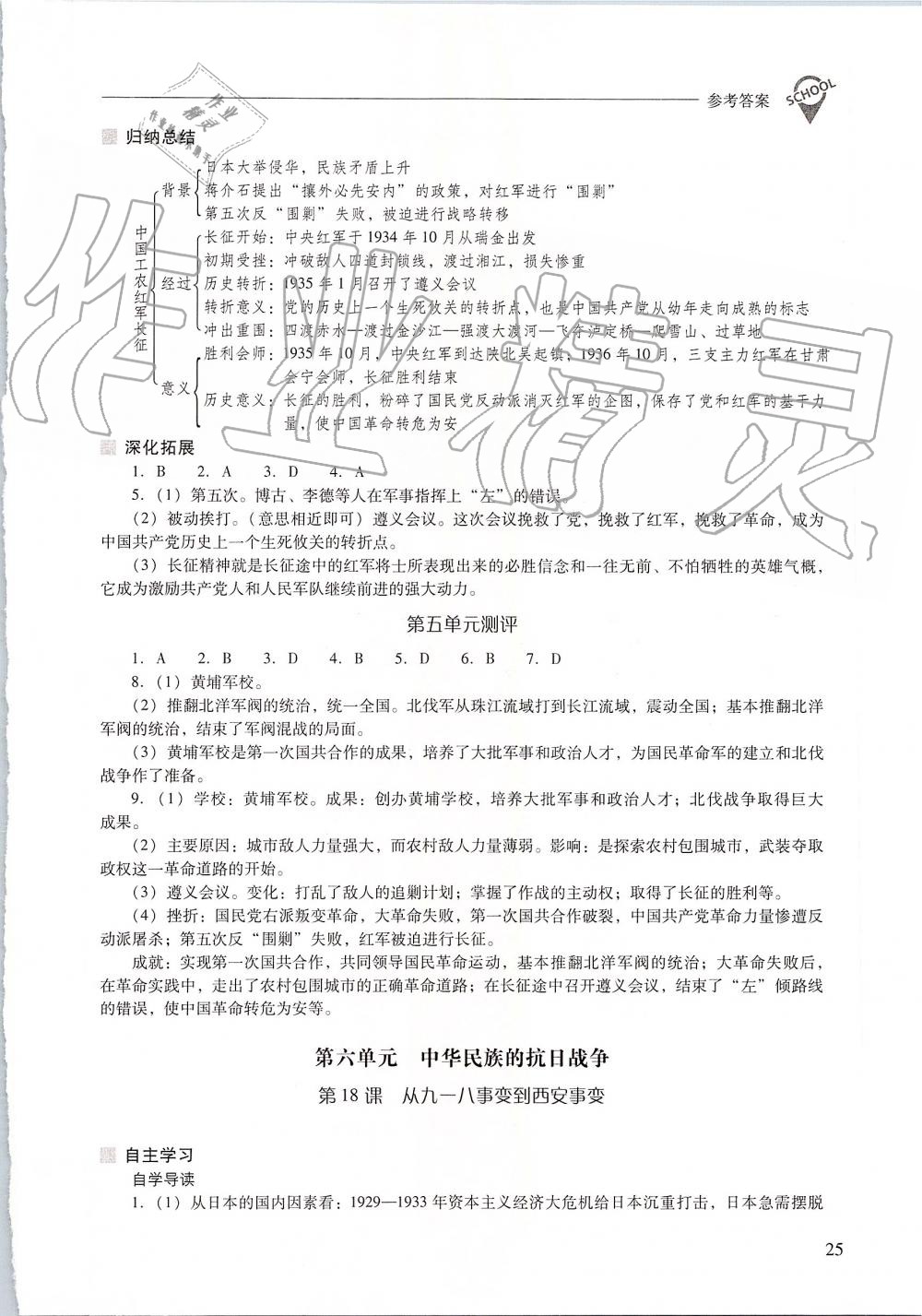 2019年新課程問題解決導(dǎo)學(xué)方案八年級(jí)中國(guó)歷史上冊(cè)人教版 第25頁(yè)