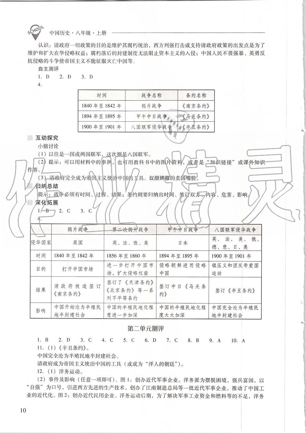 2019年新課程問題解決導(dǎo)學(xué)方案八年級中國歷史上冊人教版 第10頁