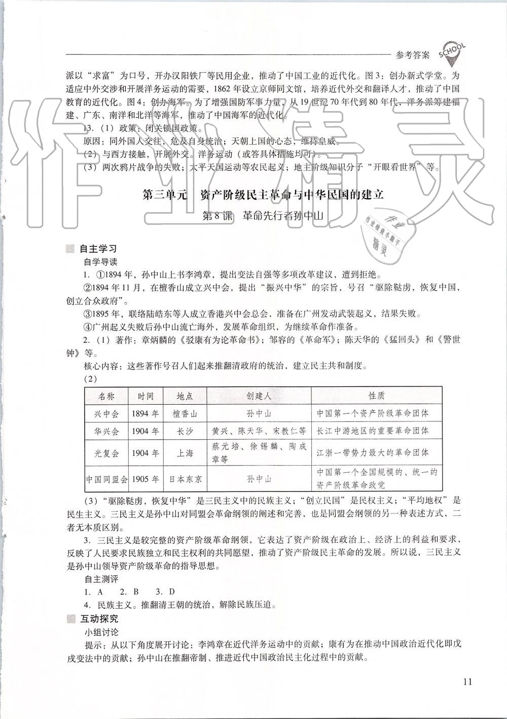 2019年新課程問題解決導(dǎo)學(xué)方案八年級中國歷史上冊人教版 第11頁