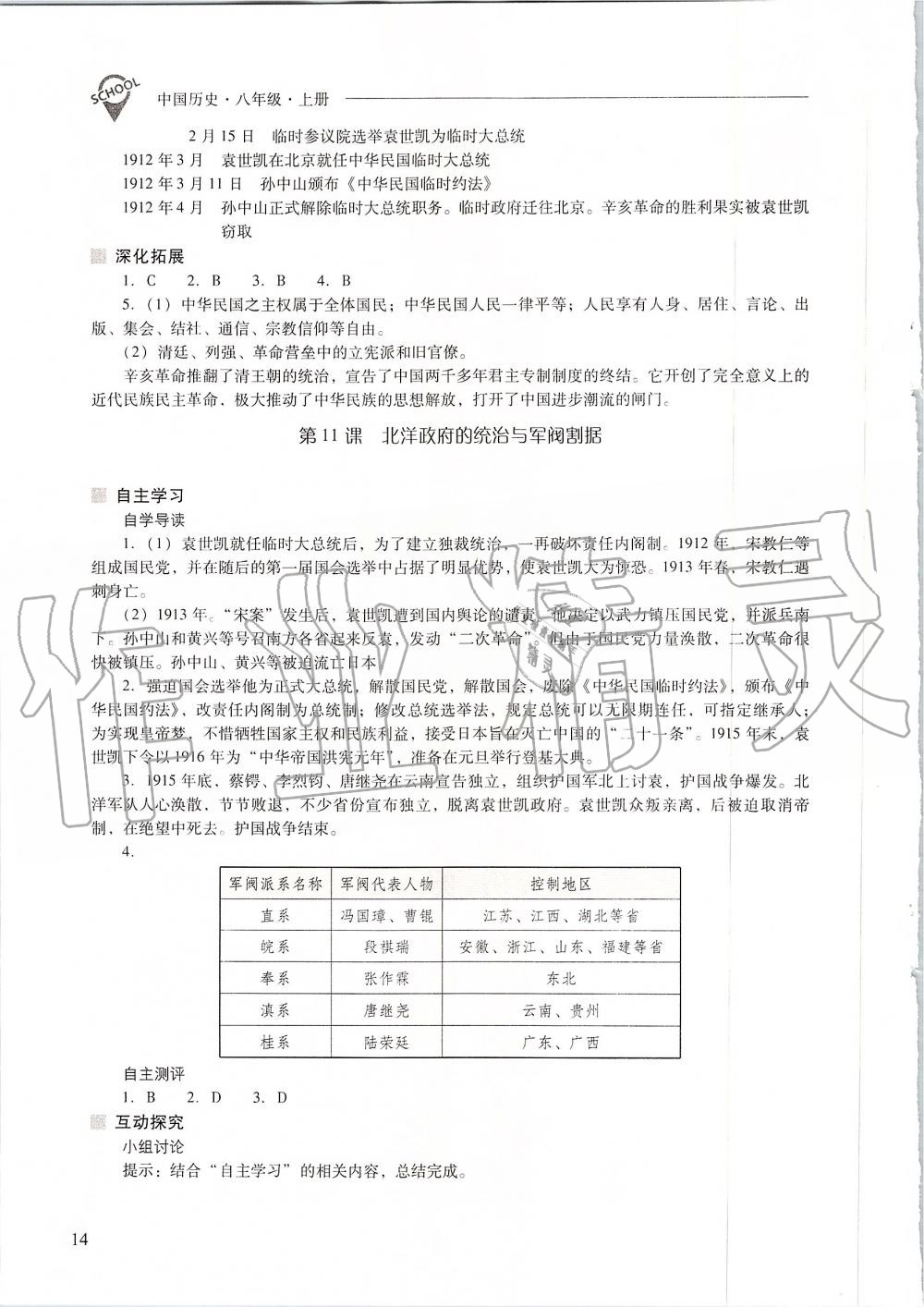 2019年新課程問題解決導學方案八年級中國歷史上冊人教版 第14頁