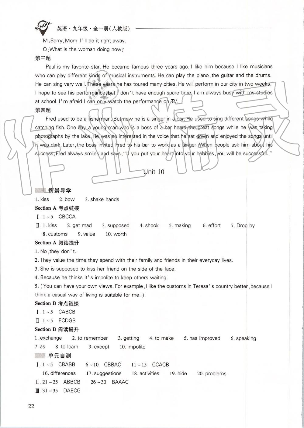 2019年新课程问题解决导学方案九年级英语全一册人教版 第22页