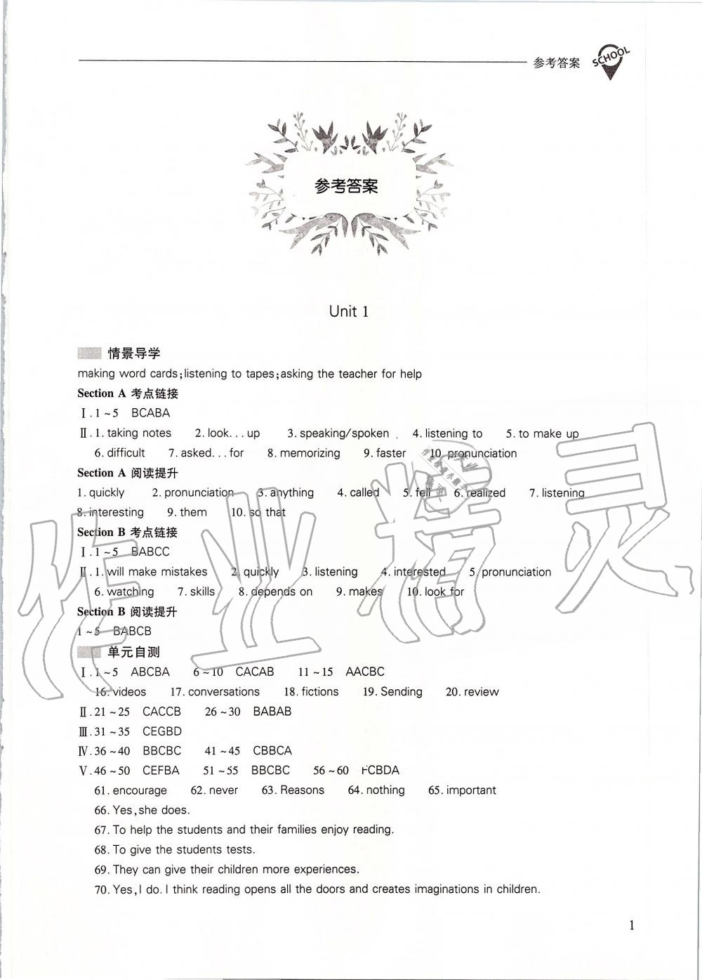 2019年新课程问题解决导学方案九年级英语全一册人教版 第1页