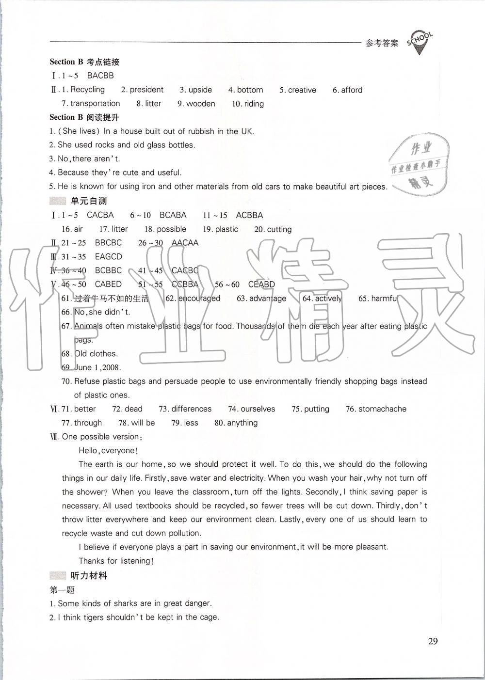 2019年新課程問(wèn)題解決導(dǎo)學(xué)方案九年級(jí)英語(yǔ)全一冊(cè)人教版 第29頁(yè)