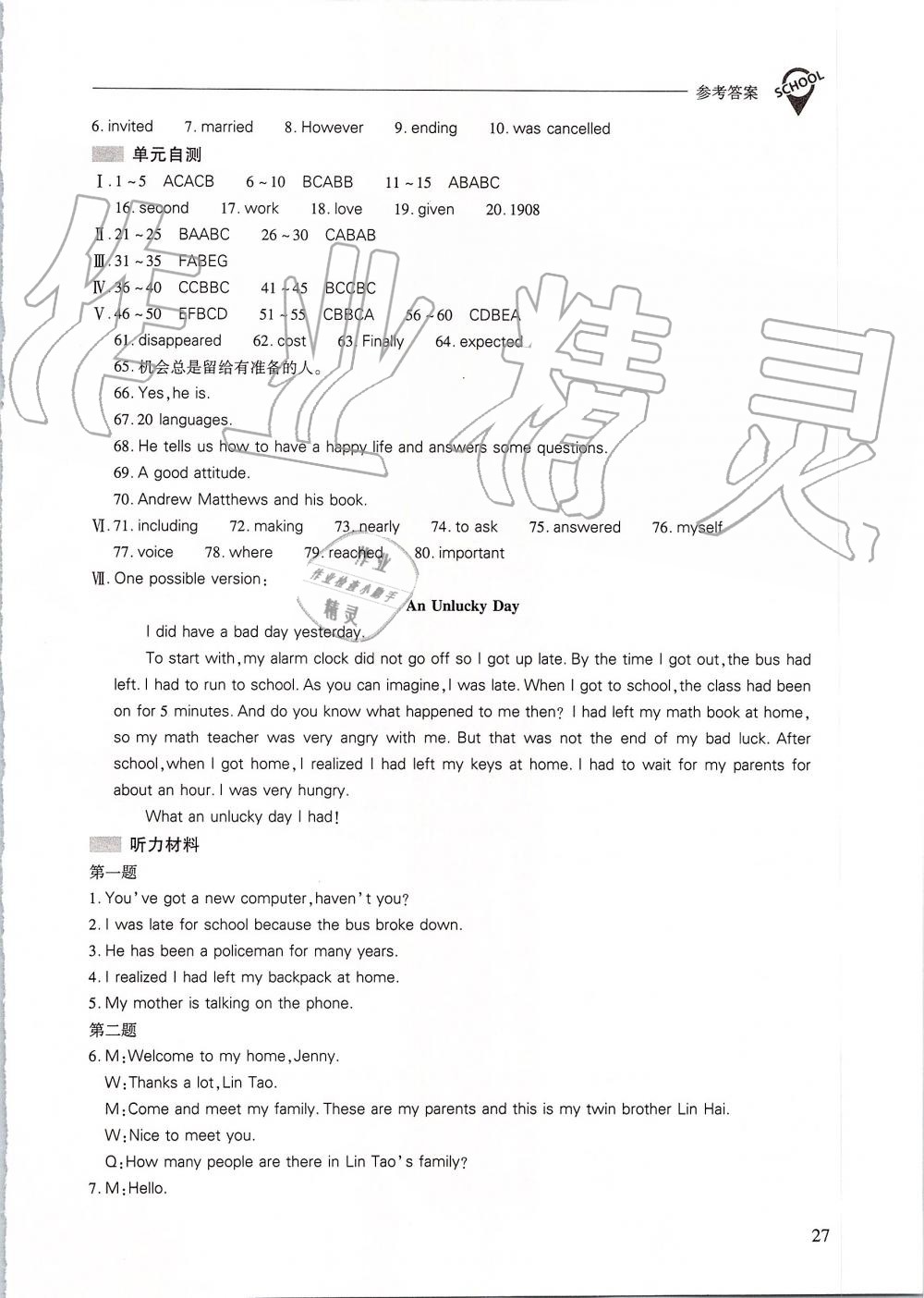 2019年新課程問(wèn)題解決導(dǎo)學(xué)方案九年級(jí)英語(yǔ)全一冊(cè)人教版 第27頁(yè)