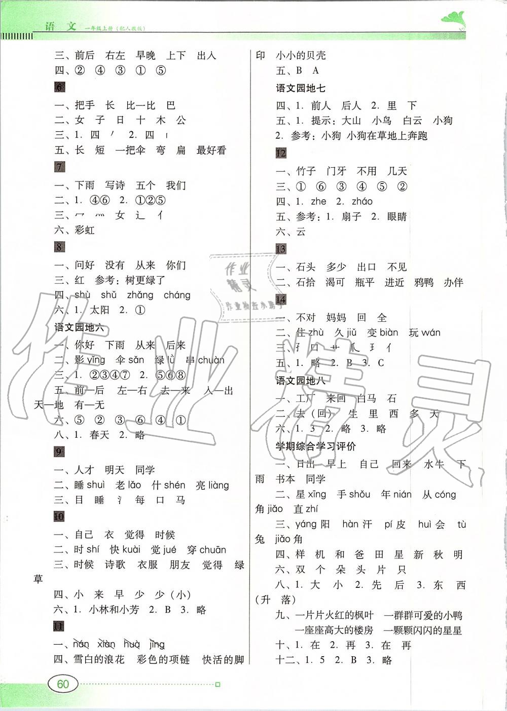 2019年南方新课堂金牌学案一年级语文上册人教版 第3页