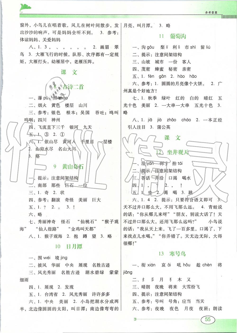 2019年南方新课堂金牌学案二年级语文上册人教版 第3页