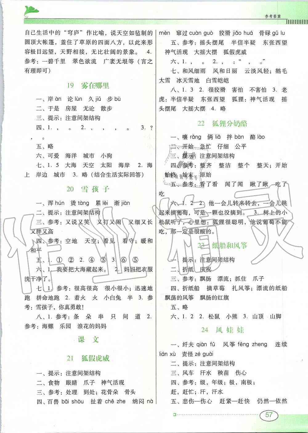 2019年南方新课堂金牌学案二年级语文上册人教版 第5页