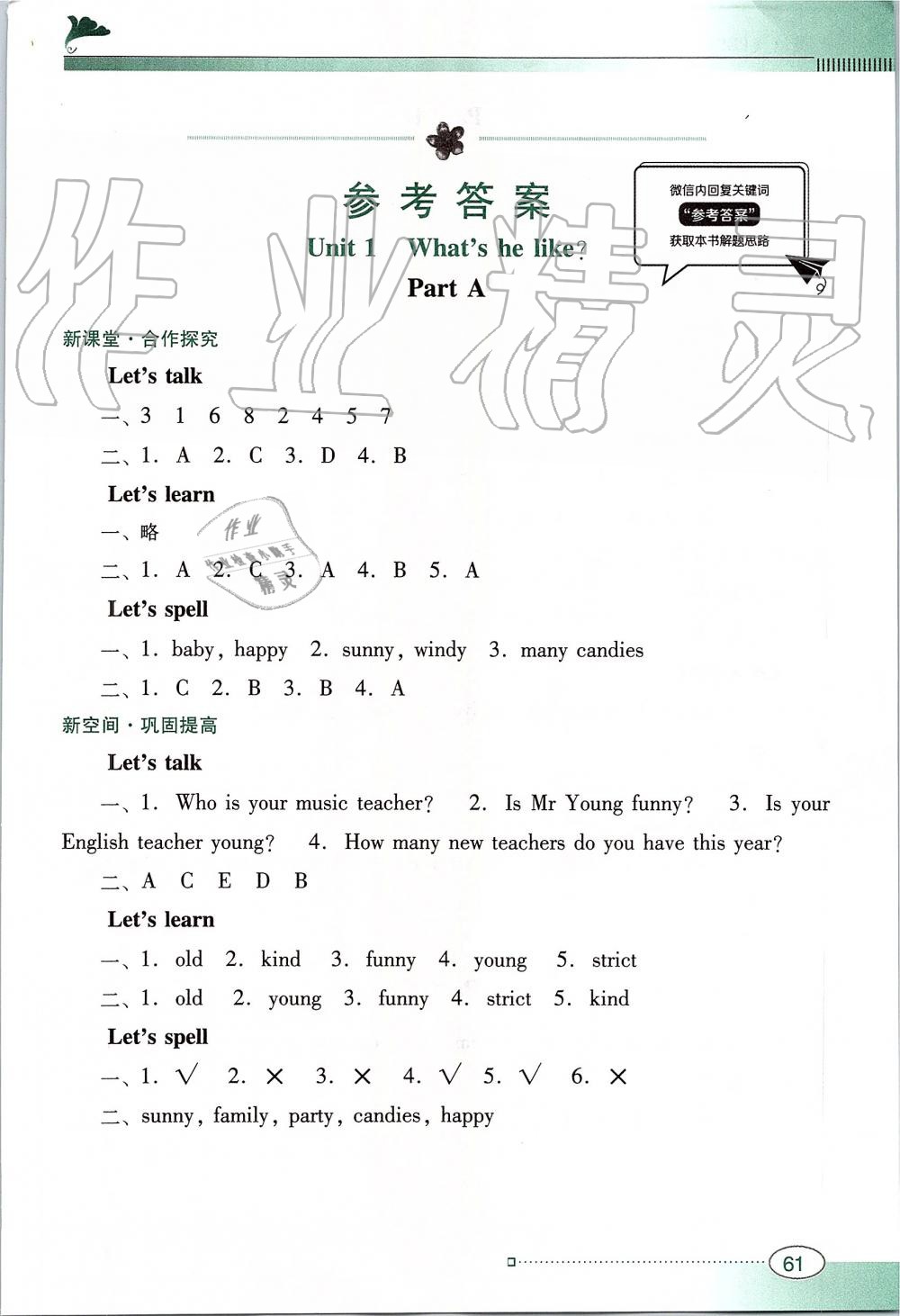 2019年南方新課堂金牌學(xué)案五年級(jí)英語(yǔ)上冊(cè)人教PEP版 第1頁(yè)