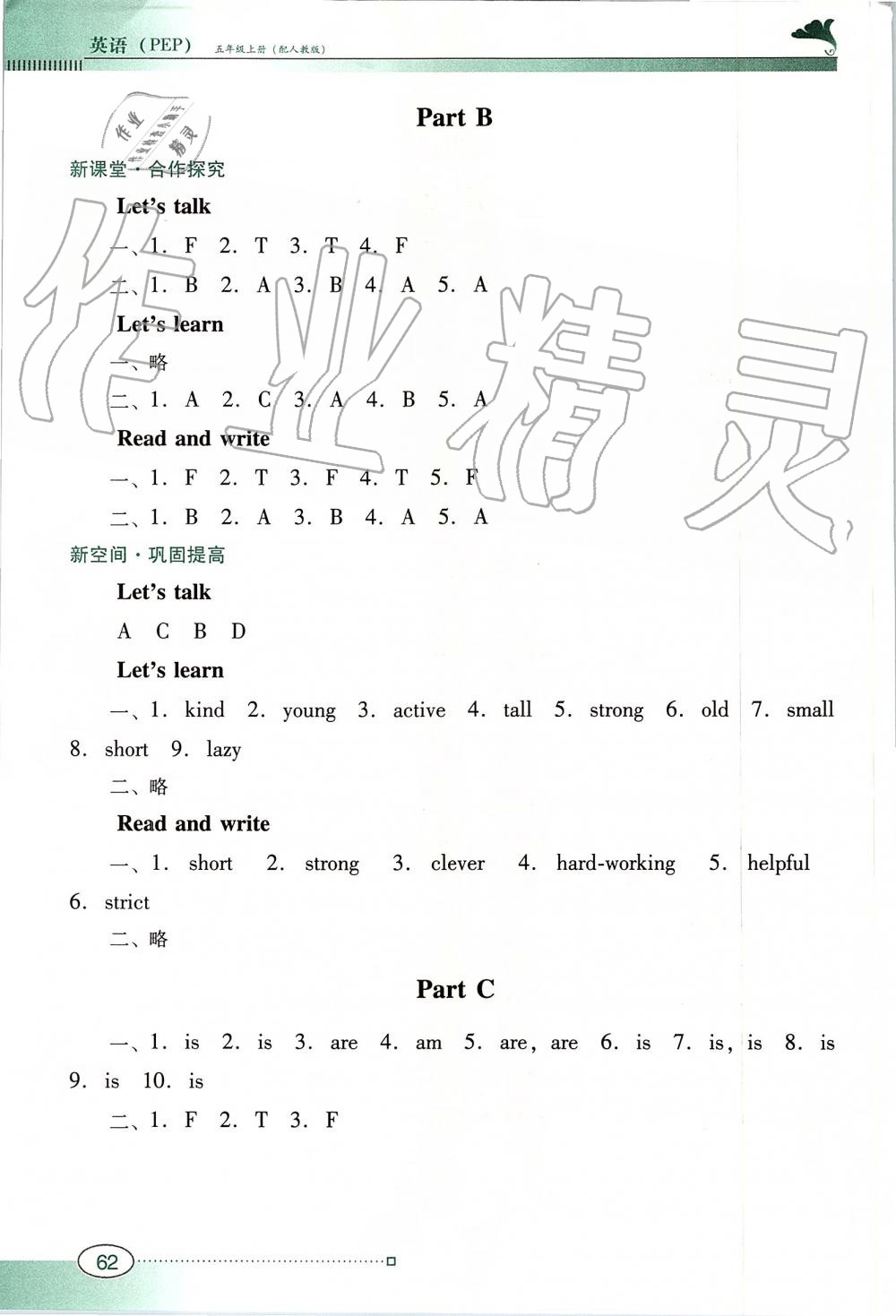 2019年南方新课堂金牌学案五年级英语上册人教PEP版 第2页