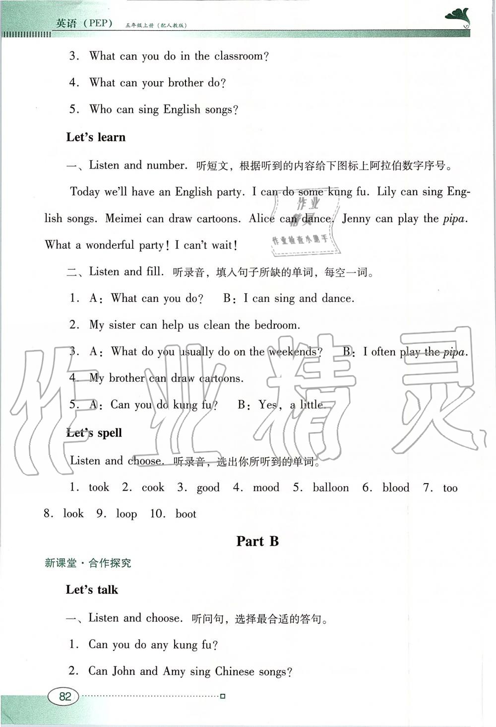 2019年南方新课堂金牌学案五年级英语上册人教PEP版 第22页