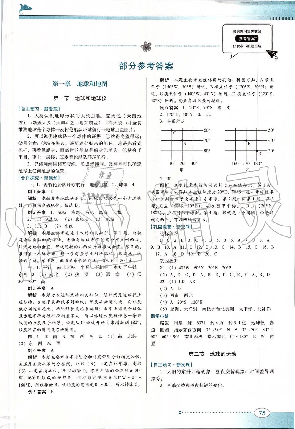 2019年南方新课堂金牌学案七年级地理上册人教版 第1页