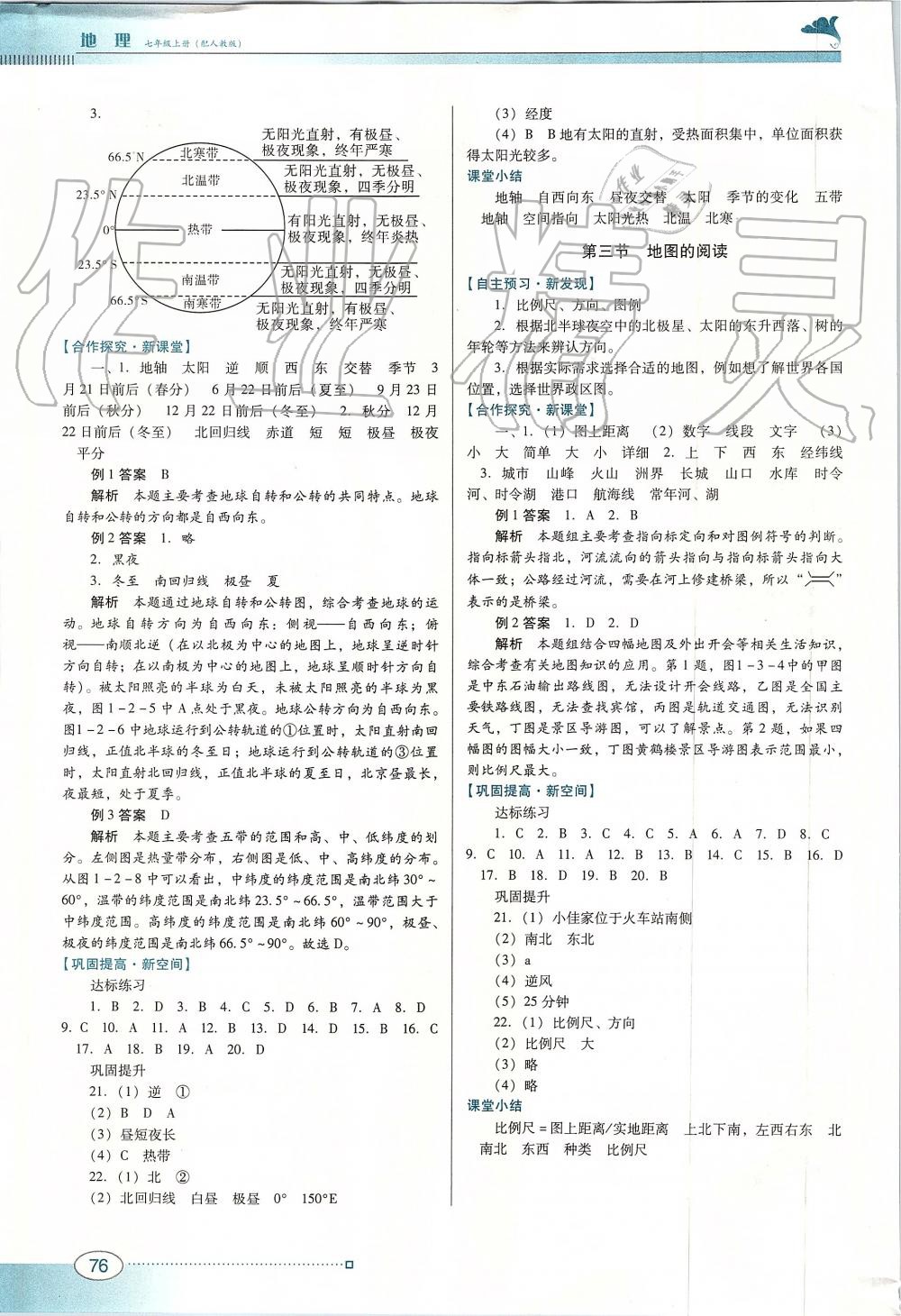 2019年南方新课堂金牌学案七年级地理上册人教版 第2页