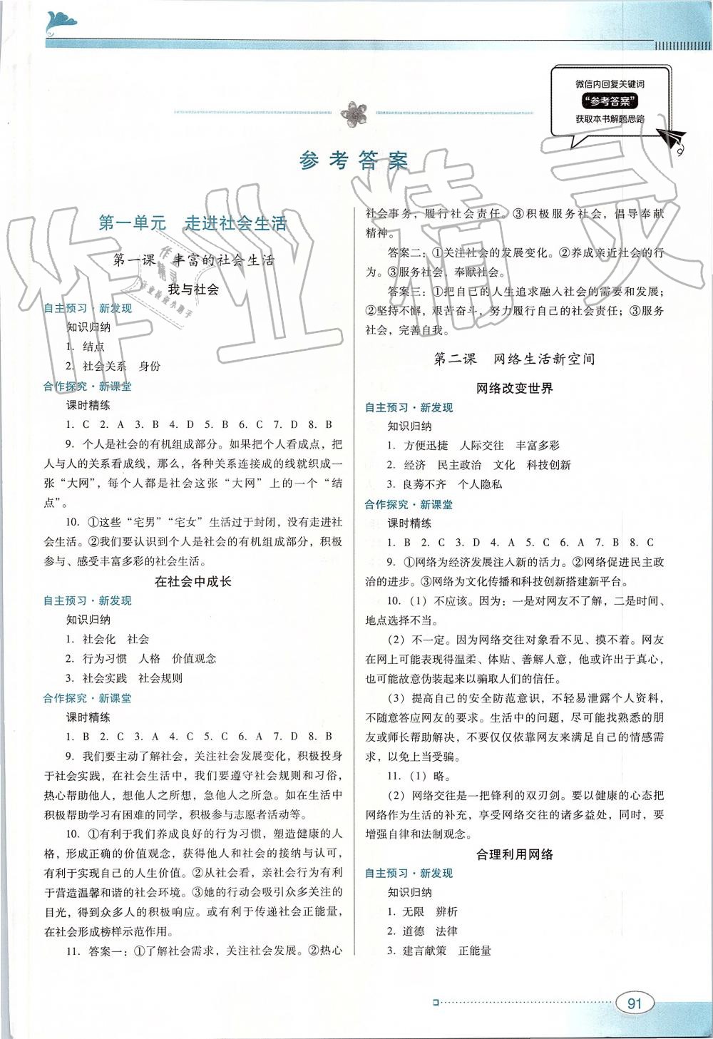 2019年南方新課堂金牌學(xué)案八年級(jí)道德與法治上冊(cè)人教版 第1頁(yè)