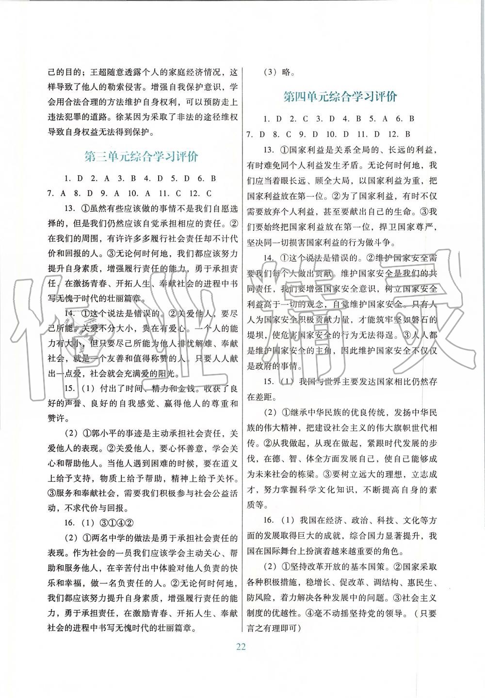 2019年南方新課堂金牌學(xué)案八年級道德與法治上冊人教版 第10頁