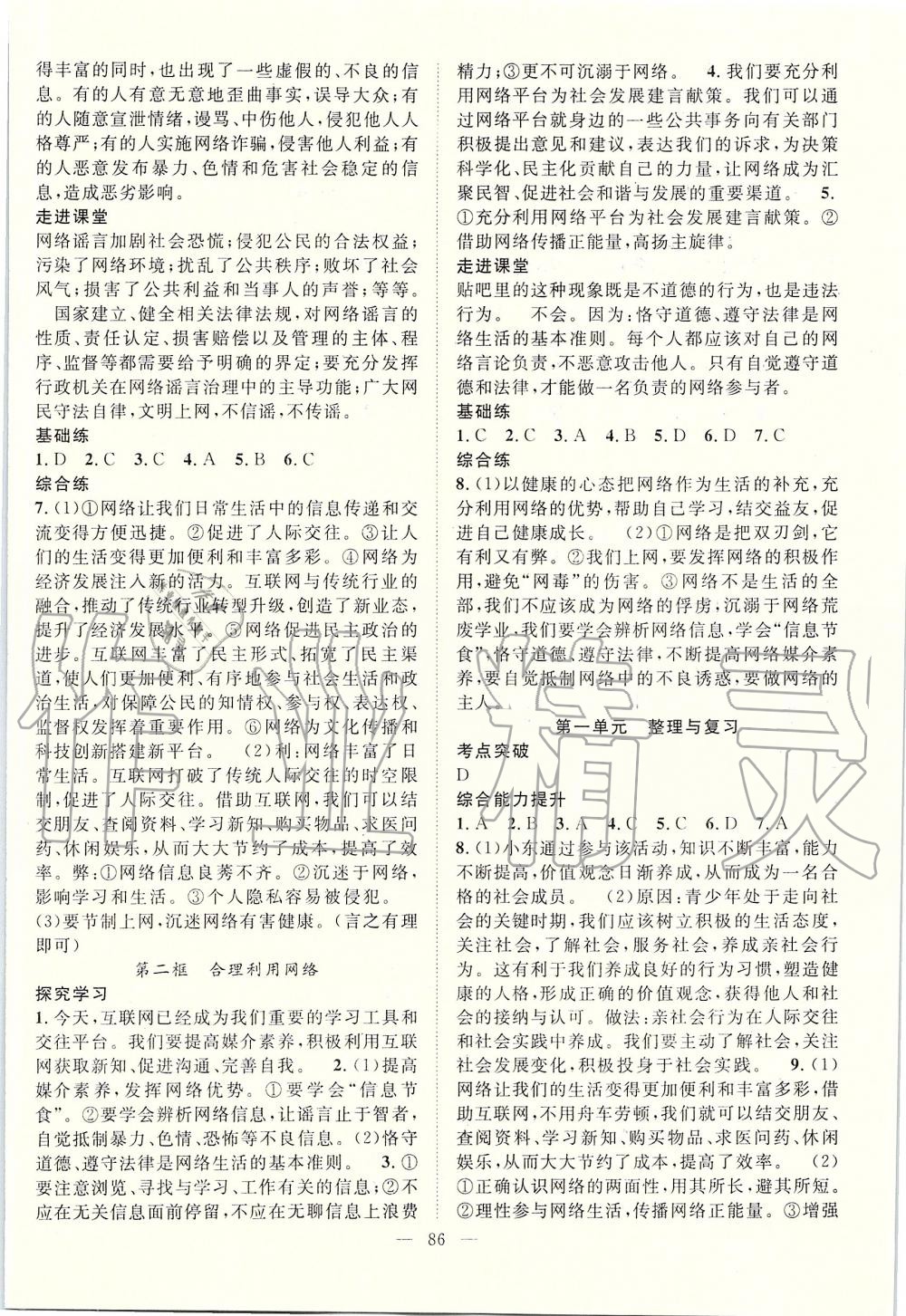 2019年名師學(xué)案八年級道德與法治上冊人教版 第2頁