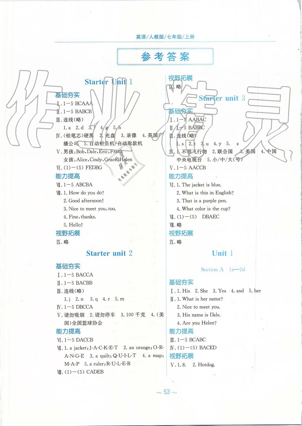 2019年新编基础训练七年级英语上册人教版 第1页