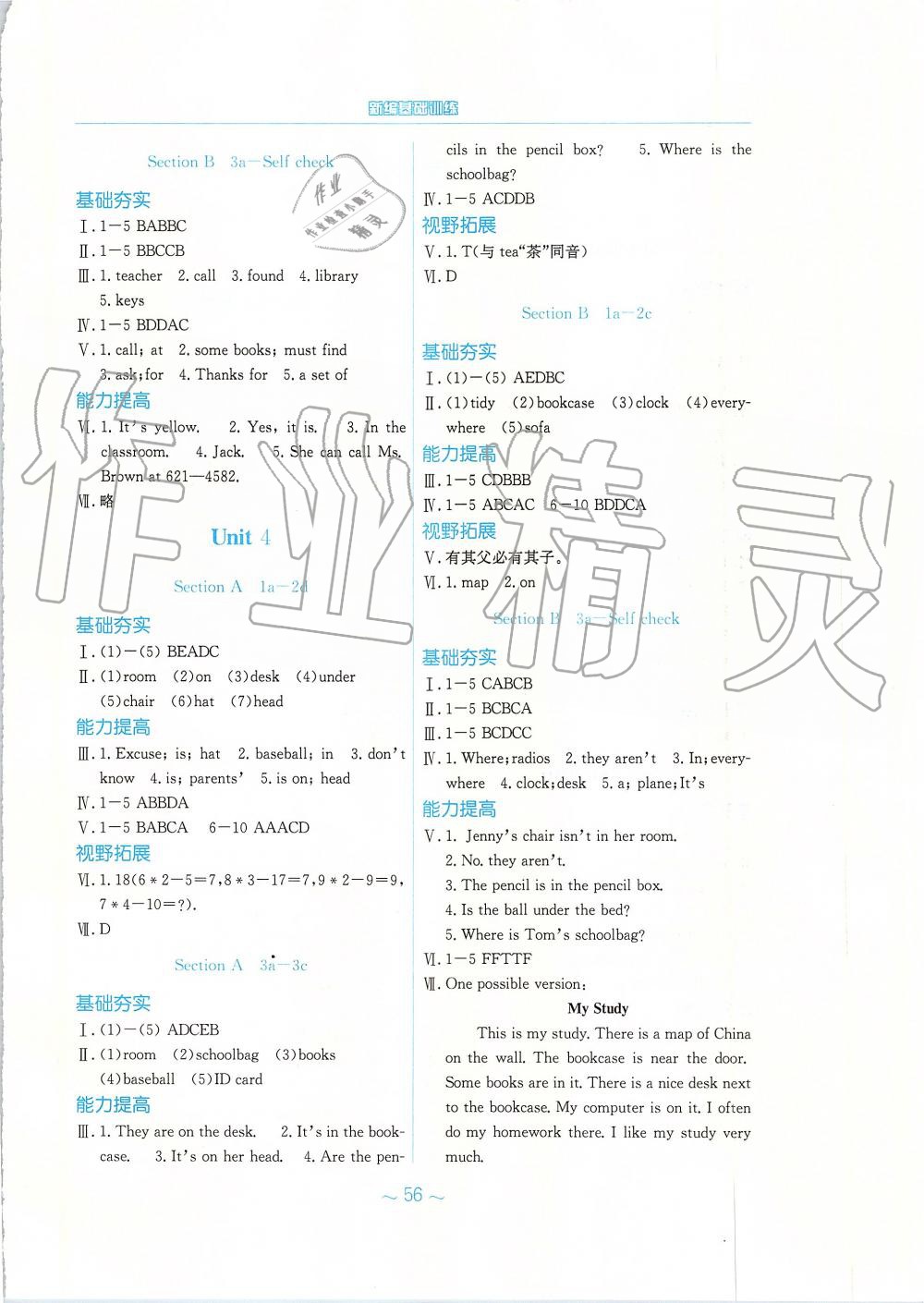 2019年新编基础训练七年级英语上册人教版 第4页