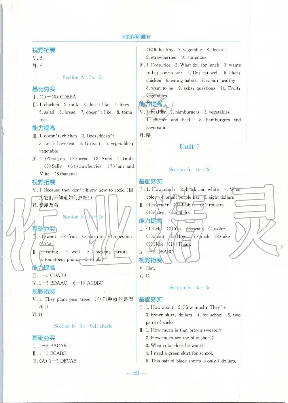 2019年新編基礎(chǔ)訓(xùn)練七年級英語上冊人教版 第6頁