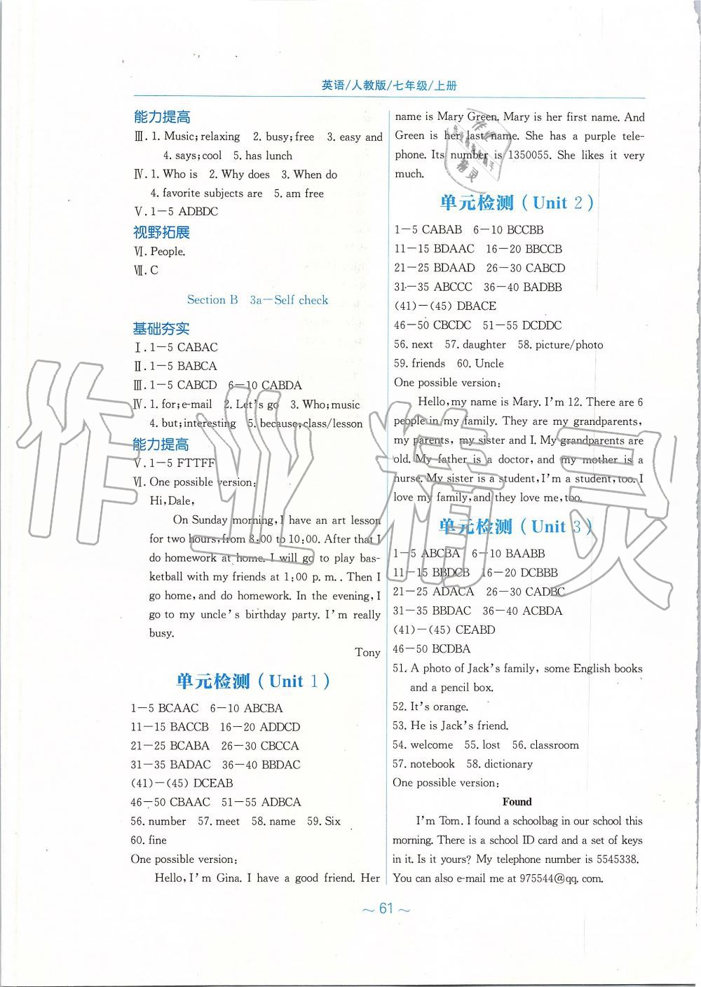 2019年新编基础训练七年级英语上册人教版 第9页