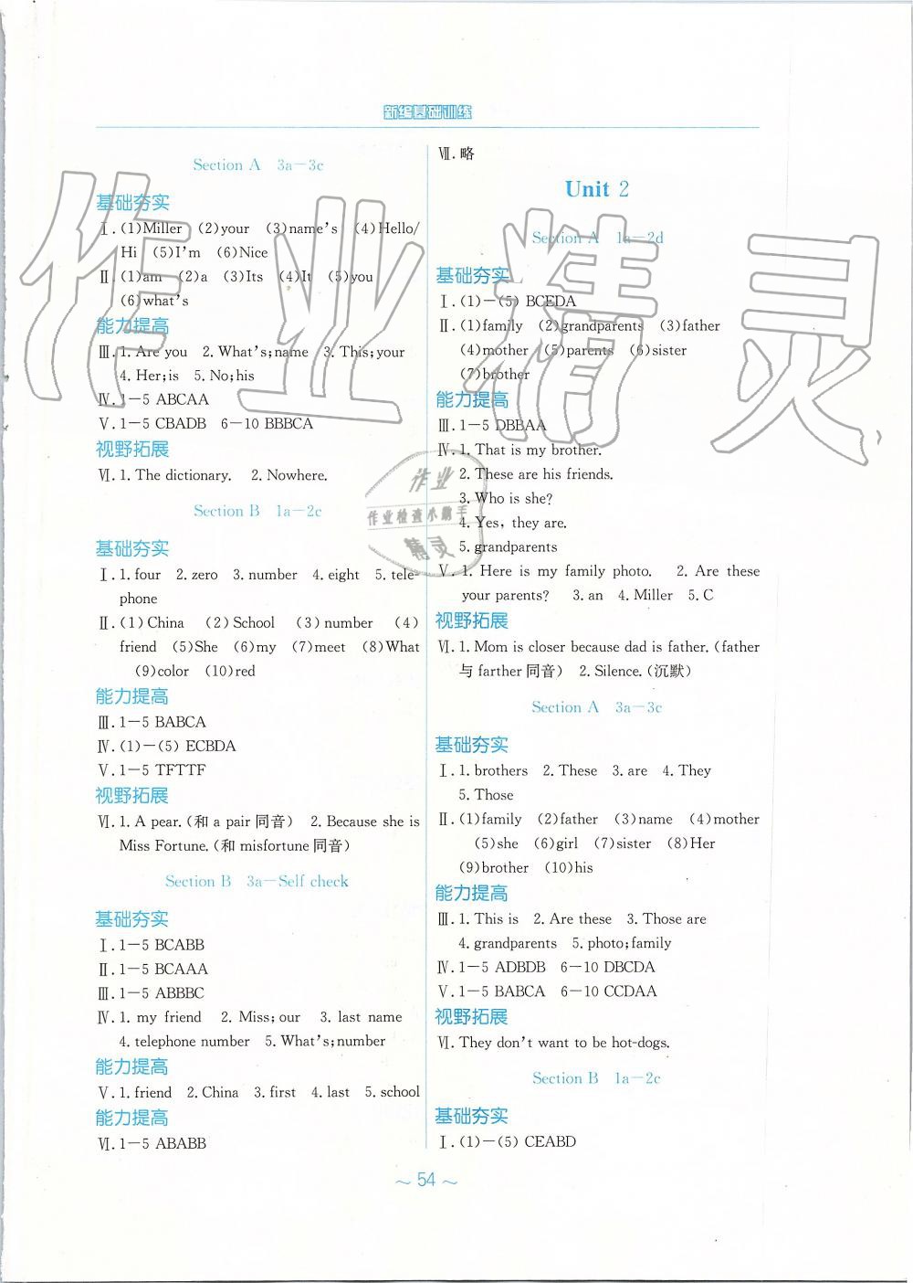 2019年新編基礎(chǔ)訓(xùn)練七年級(jí)英語(yǔ)上冊(cè)人教版 第2頁(yè)