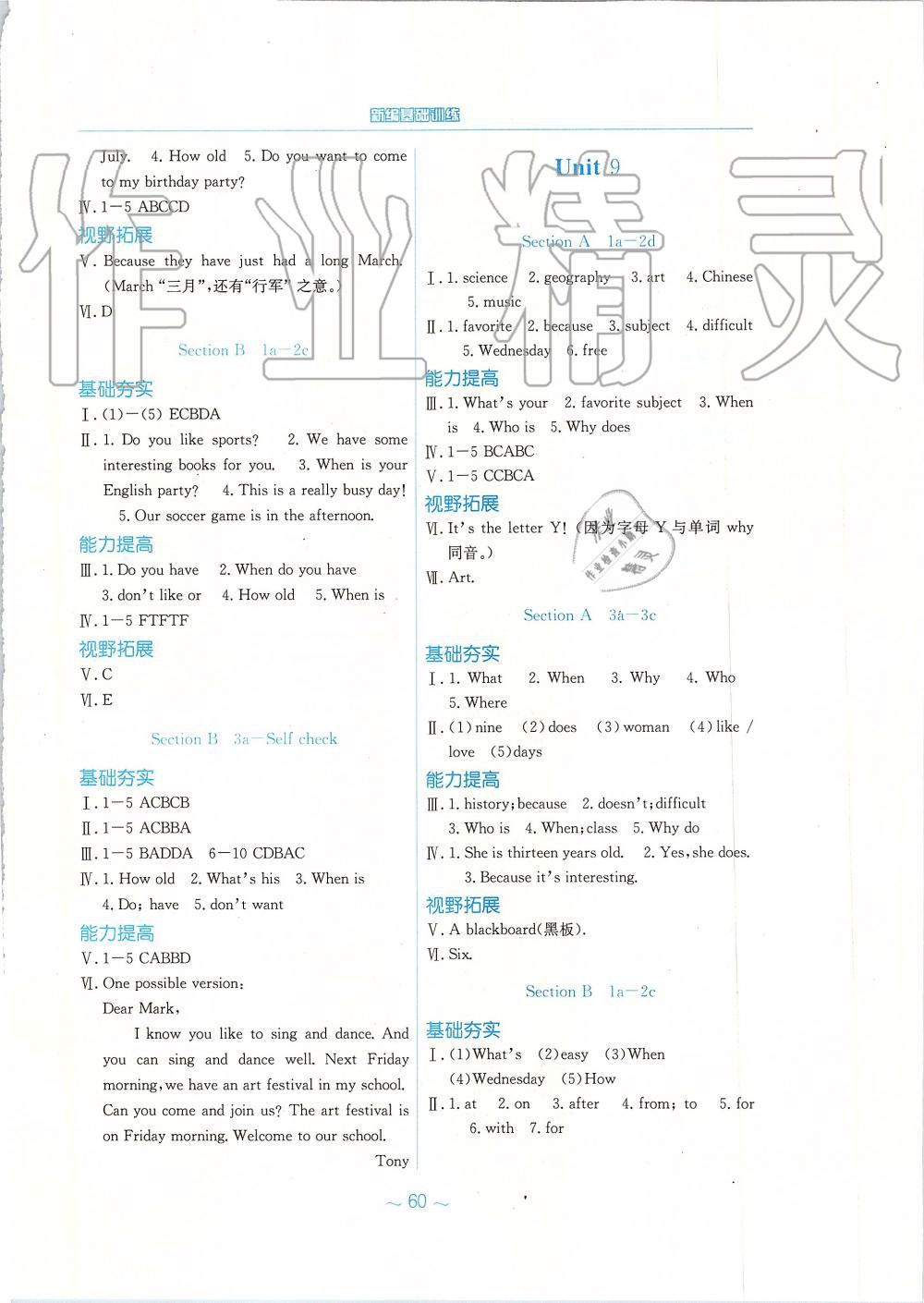 2019年新編基礎訓練七年級英語上冊人教版 第8頁