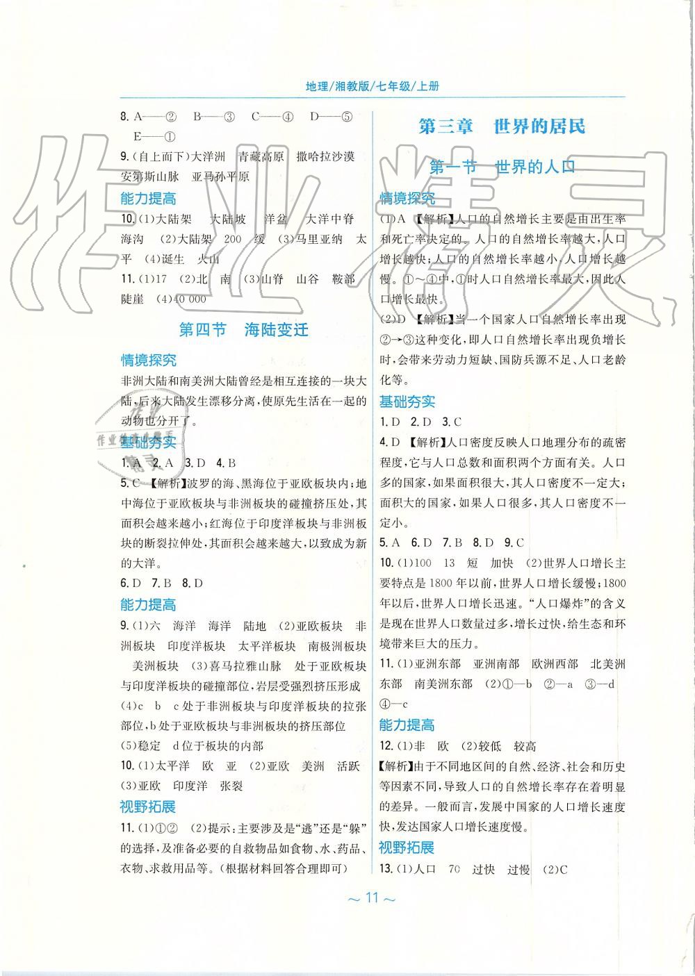 2019年新编基础训练七年级地理上册湘教版 第3页