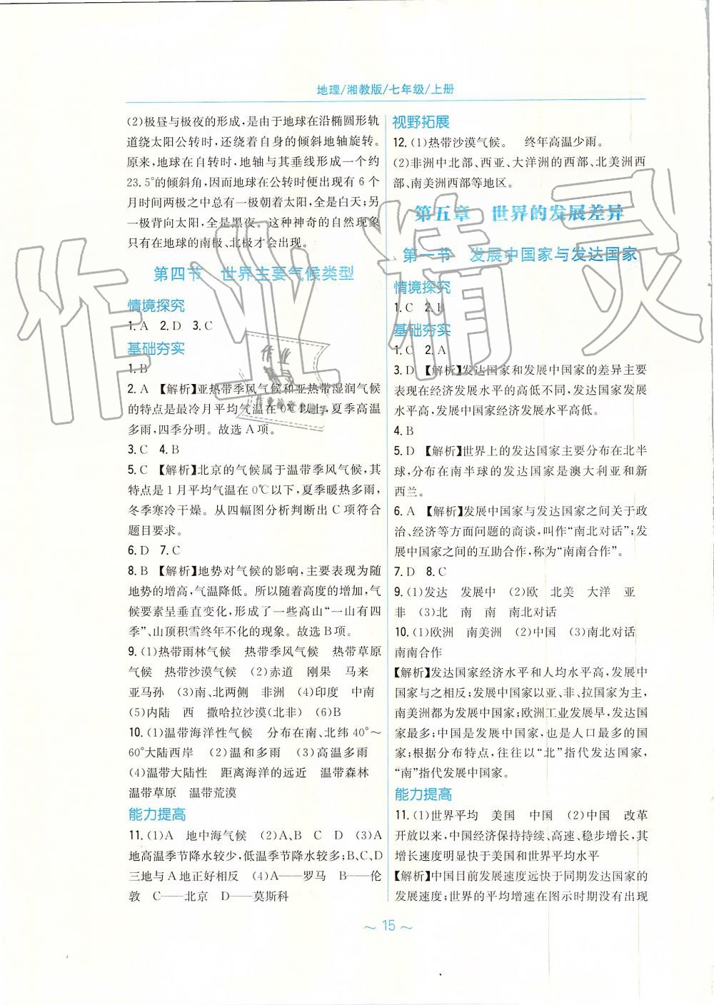 2019年新編基礎(chǔ)訓(xùn)練七年級地理上冊湘教版 第7頁