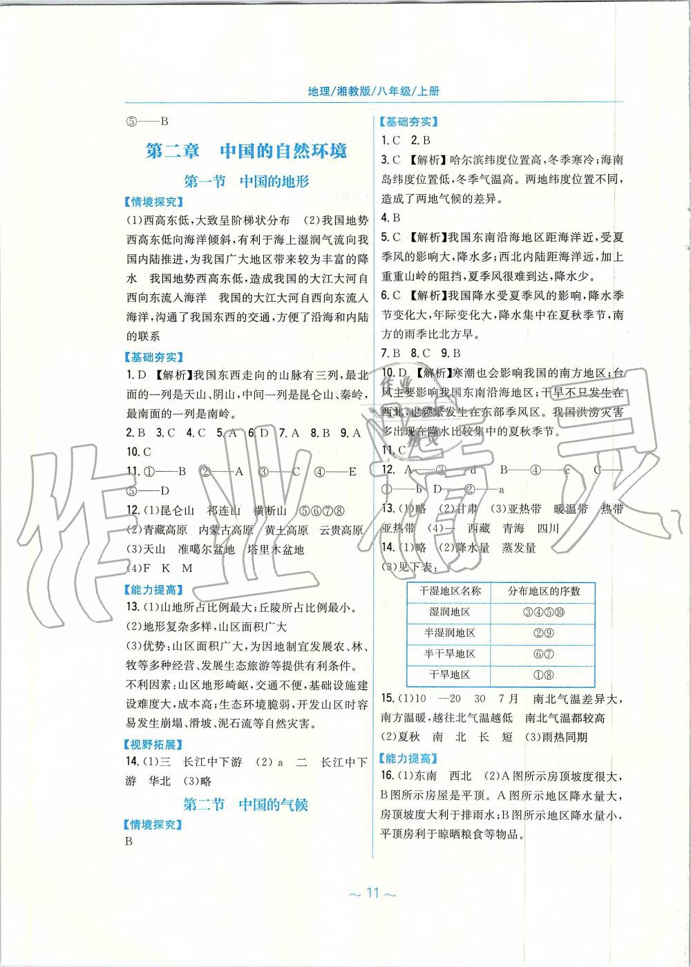 2019年新編基礎(chǔ)訓(xùn)練八年級地理上冊湘教版 第3頁