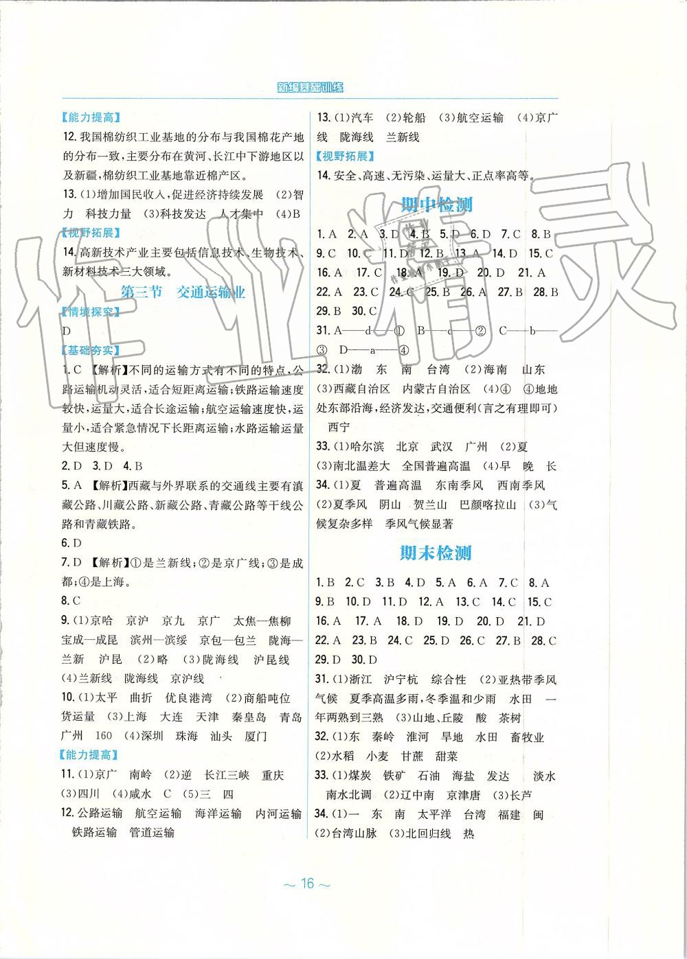 2019年新編基礎(chǔ)訓(xùn)練八年級(jí)地理上冊(cè)湘教版 第8頁(yè)