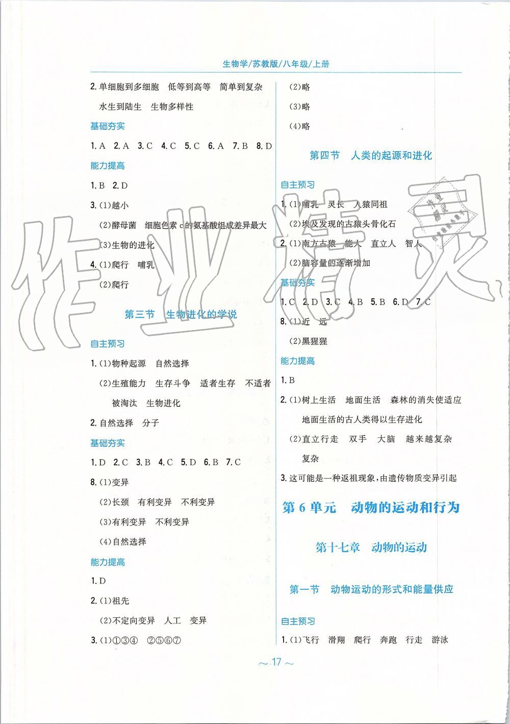 2019年新編基礎(chǔ)訓(xùn)練八年級(jí)生物學(xué)上冊(cè)蘇教版 第5頁(yè)